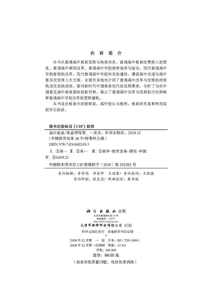 高中教育