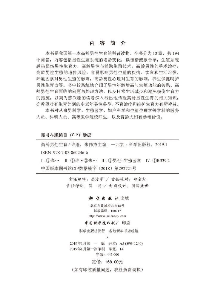 高龄男性生育