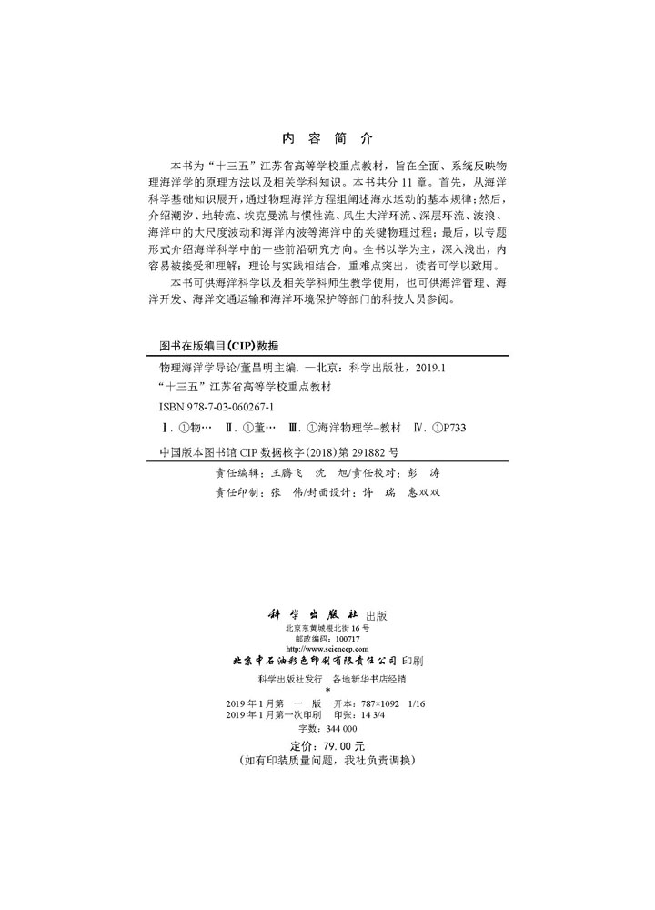 物理海洋学导论