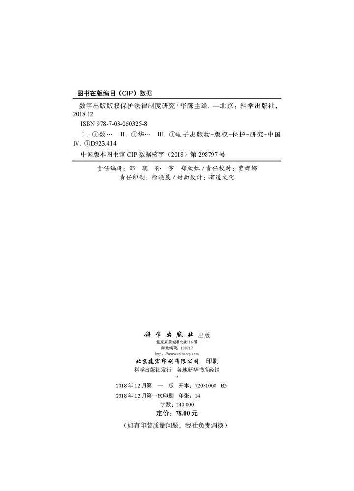 数字出版版权保护法律制度研究
