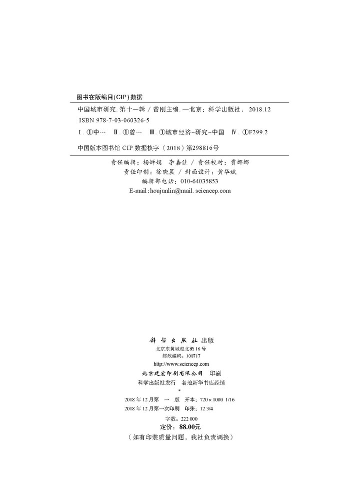 中国城市研究·第十一辑