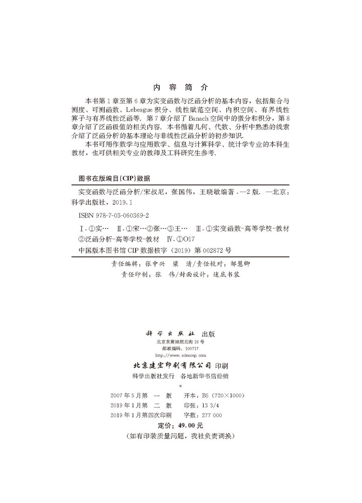 实变函数与泛函分析（第二版）