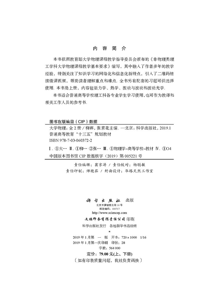 大学物理（上、下册）