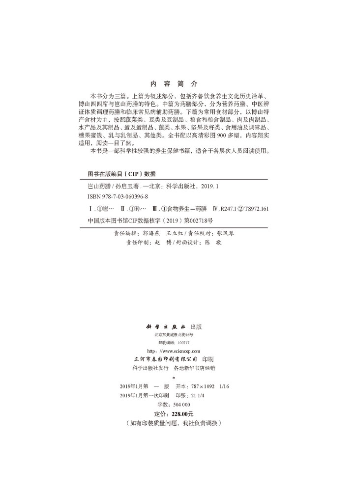 岜山药膳