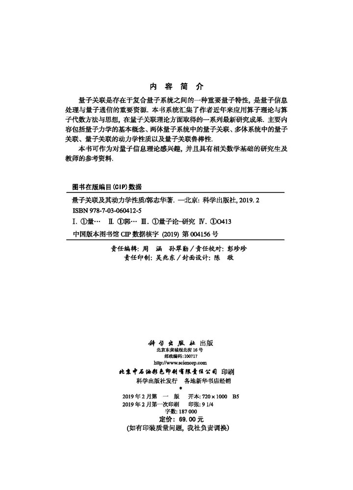 量子关联及其动力学性质
