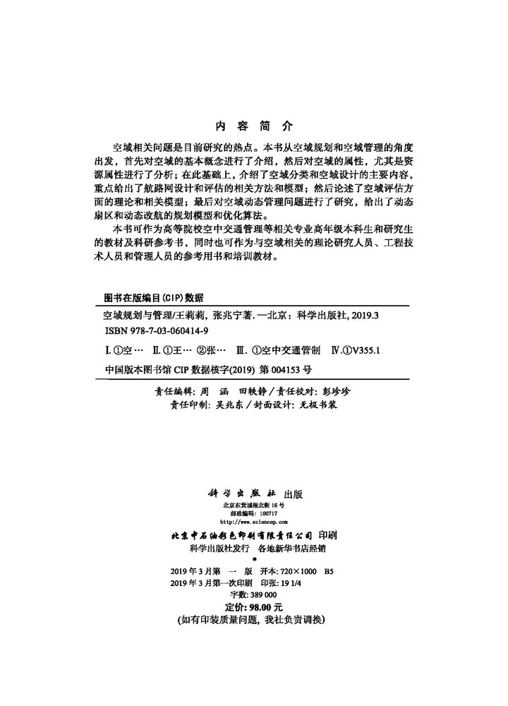空域规划与管理