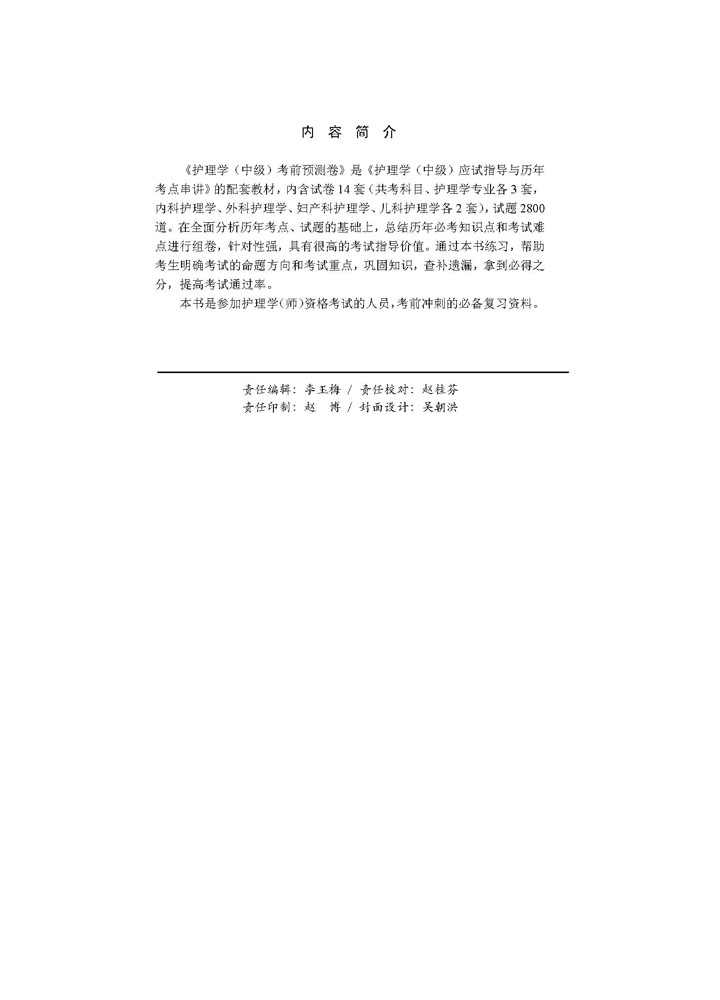 2020护理学（中级）考前预测卷