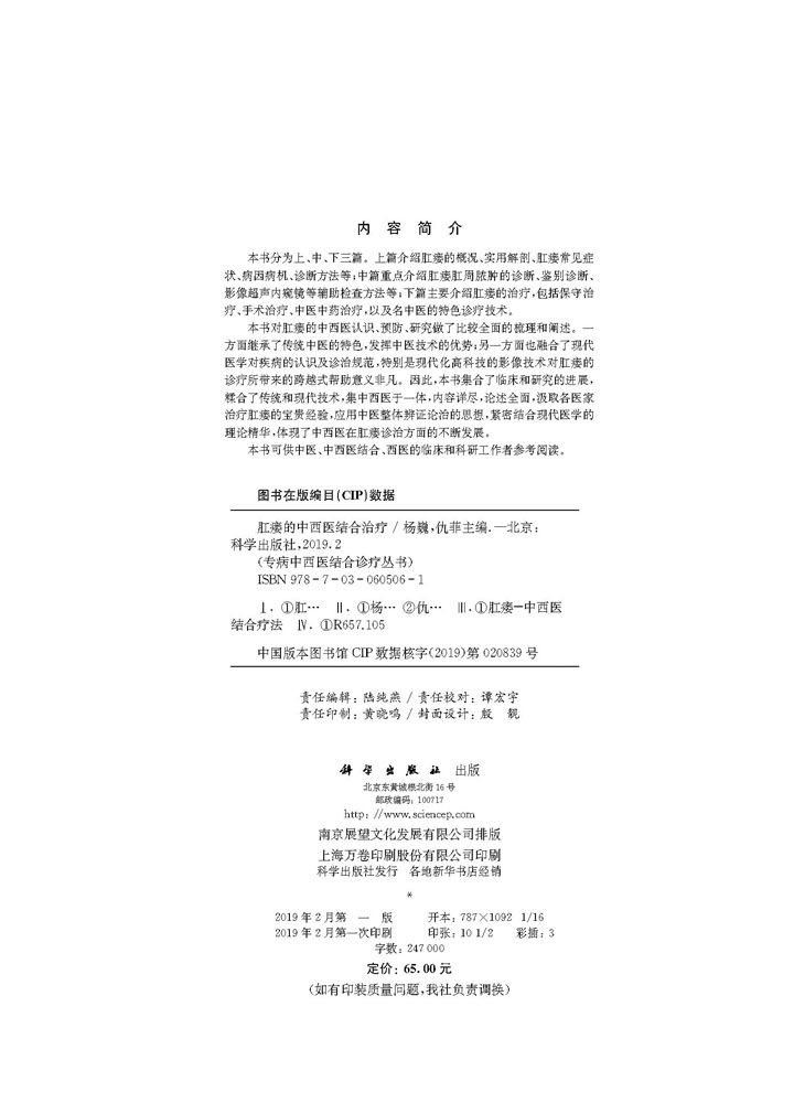 肛瘘的中西医结合治疗