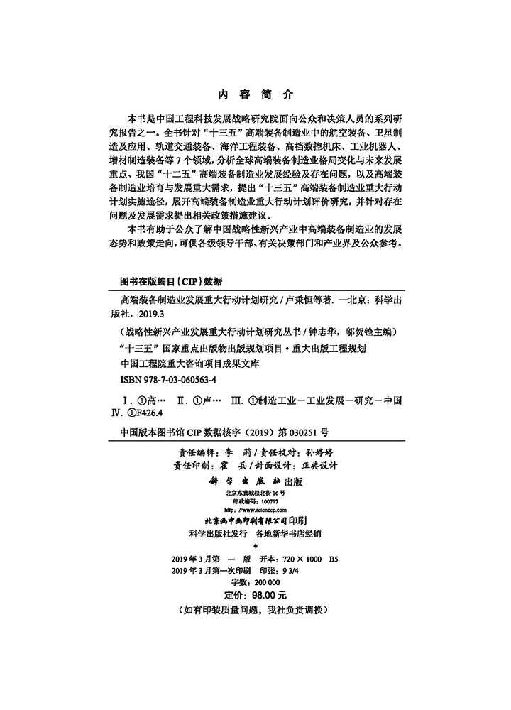 高端装备制造业发展重大行动计划研究