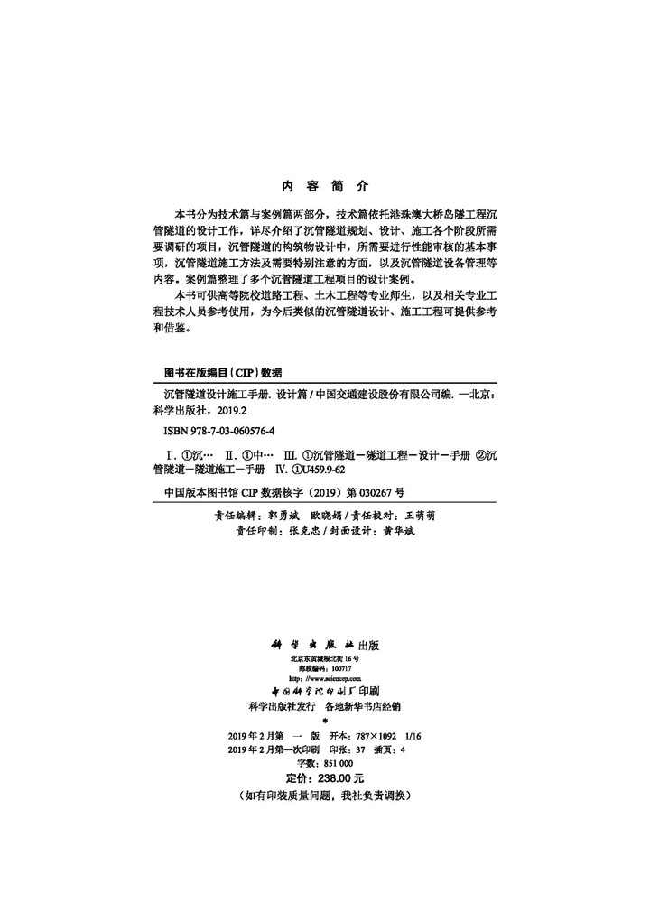 沉管隧道设计施工手册  设计篇