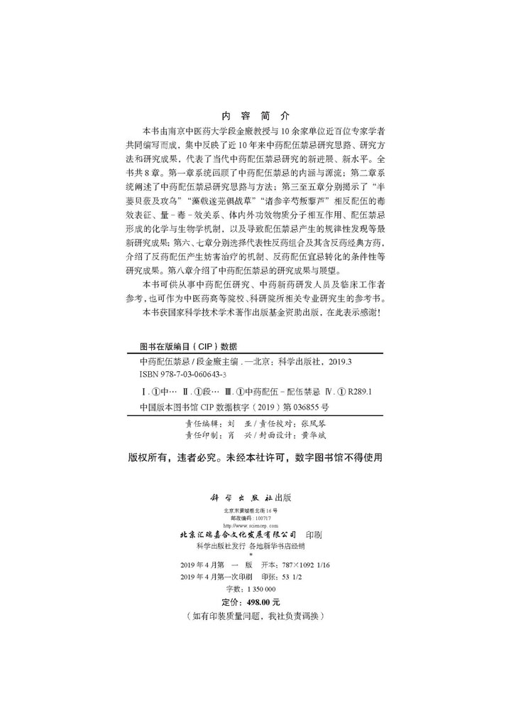 中药配伍禁忌