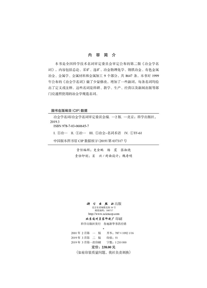 冶金学名词