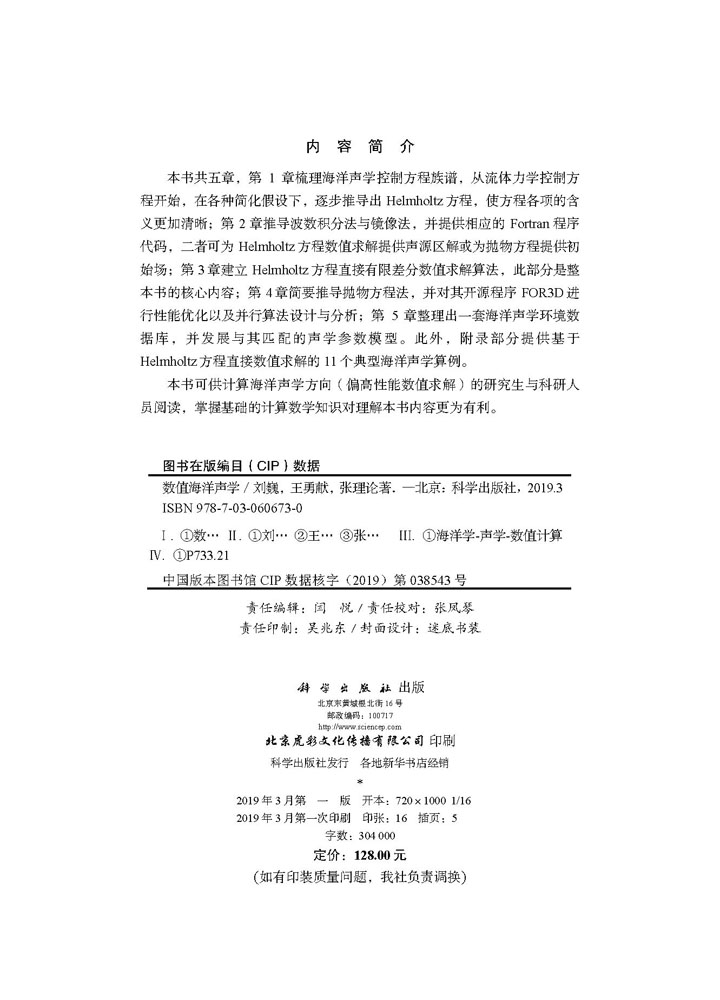 数值海洋声学