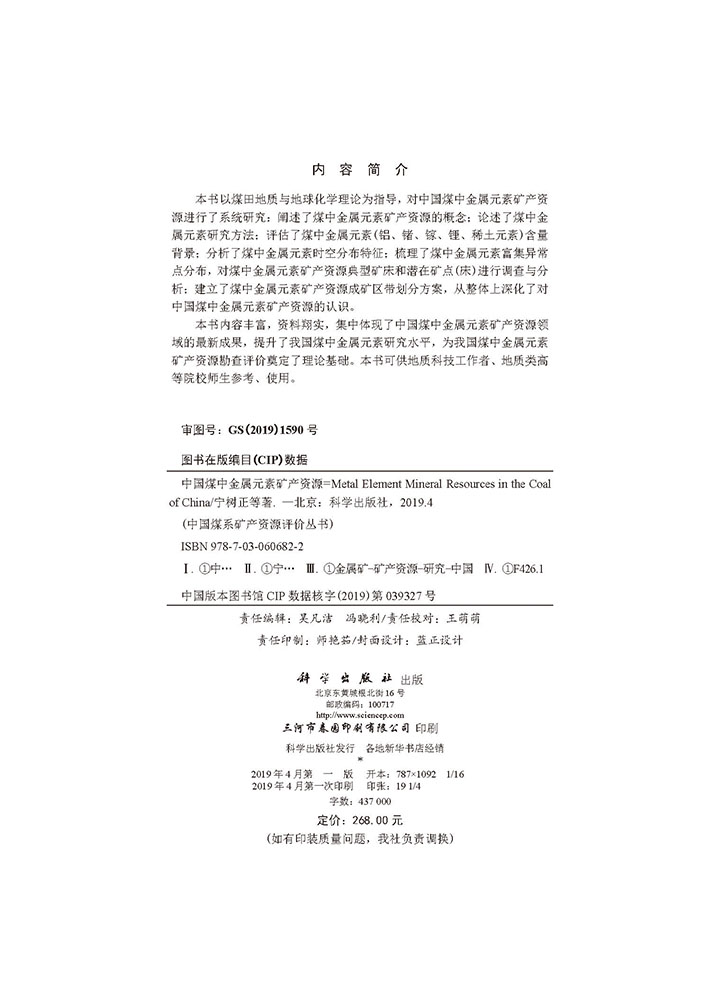 中国煤中金属元素矿产资源