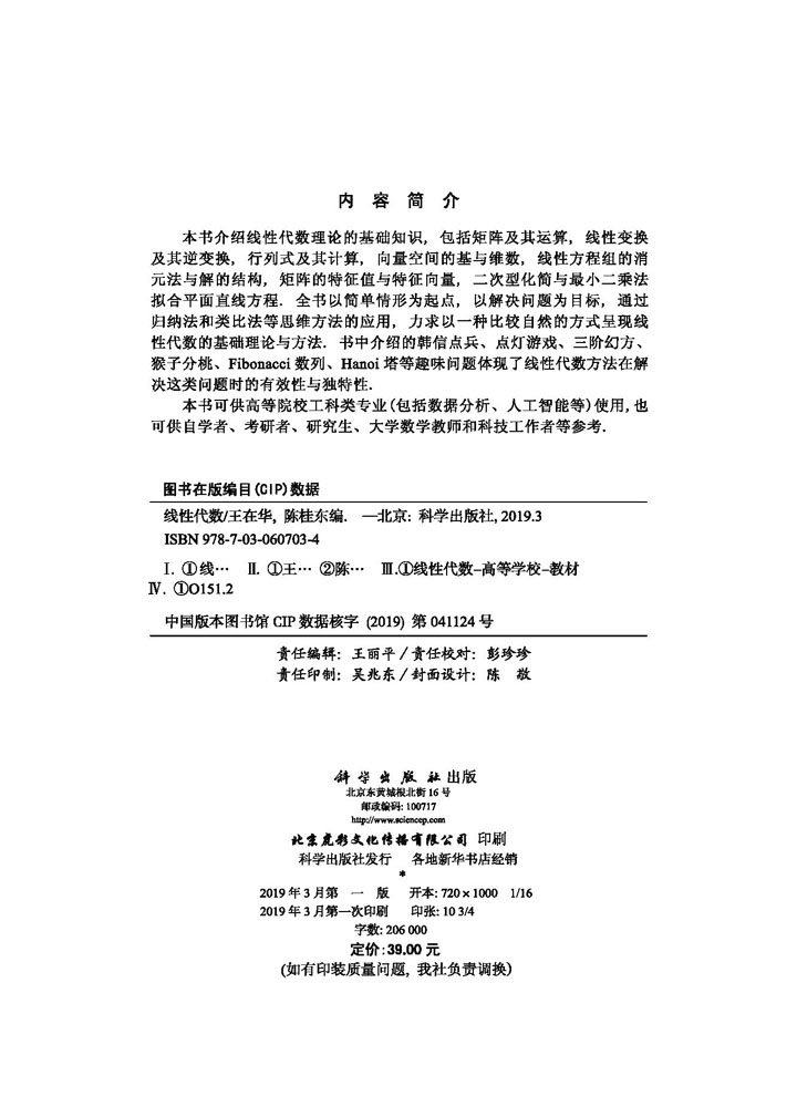 线性代数
