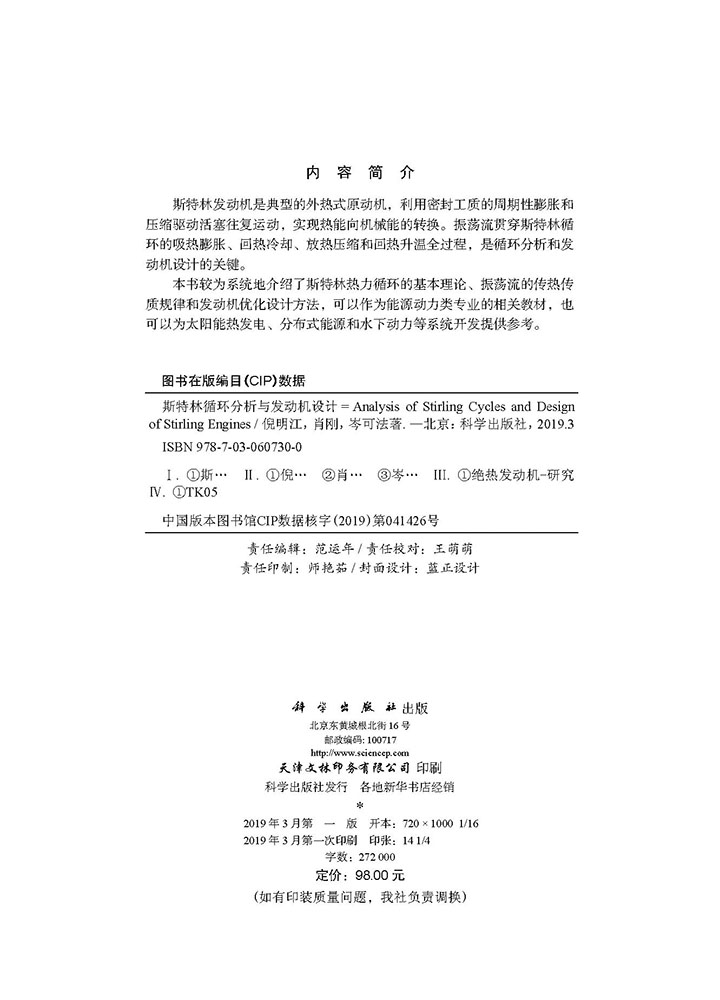 斯特林循环分析与发动机设计