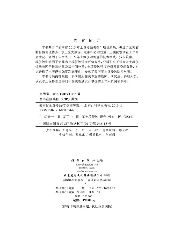 云南省土壤侵蚀