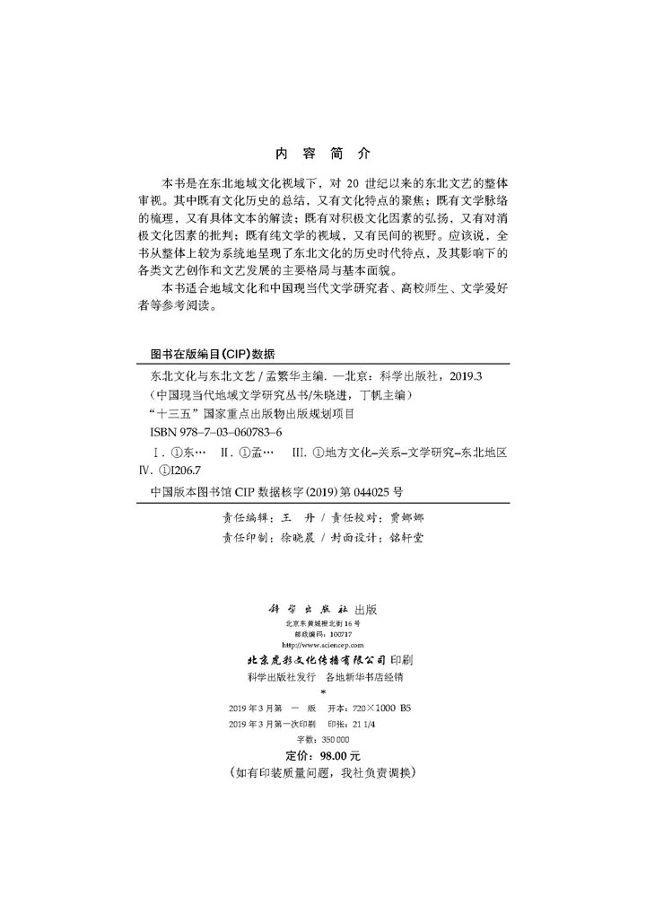 东北文化与东北文艺