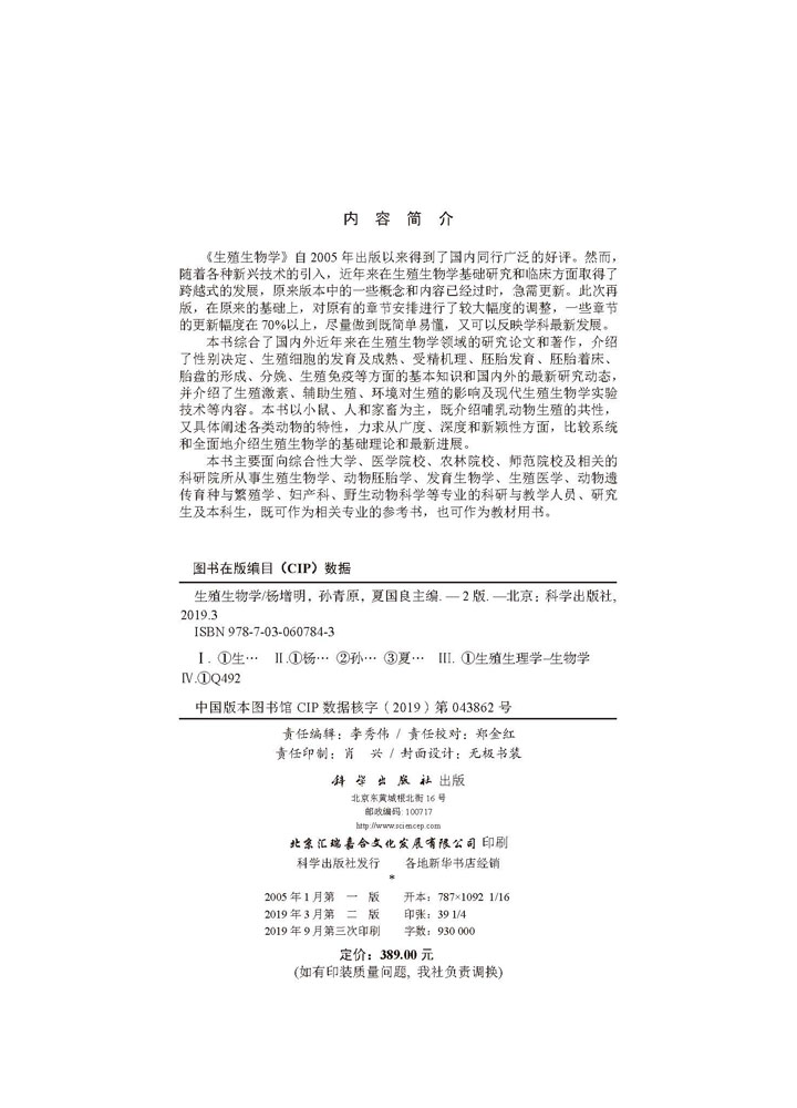 生殖生物学（第二版）