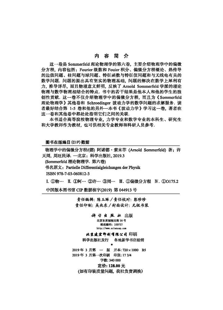 物理学中的偏微分方程（中译本）