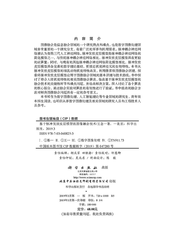 基于脉冲发射皮层模型的图像融合技术