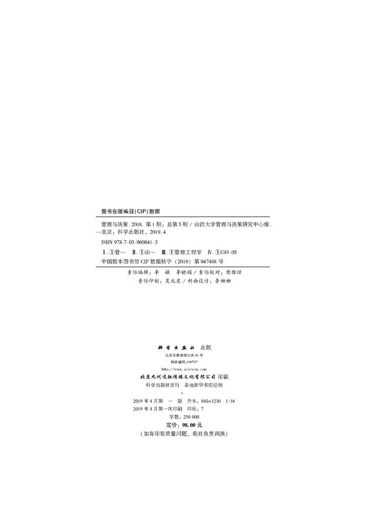 管理与决策 第5辑