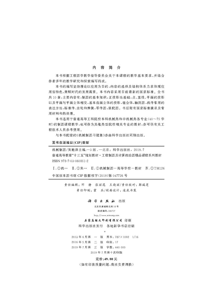 机械制图（第三版）