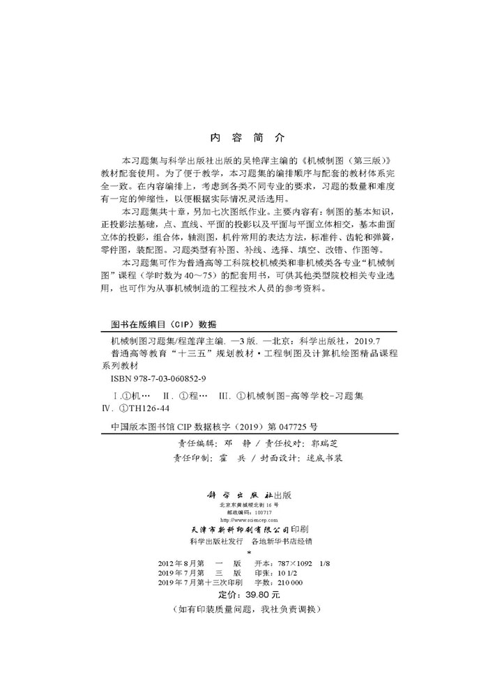 机械制图习题集（第三版）