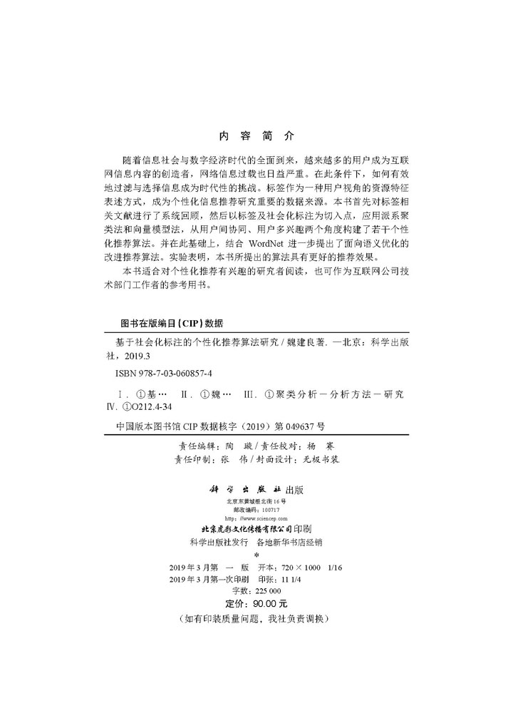 基于社会化标注的个性化推荐算法研究