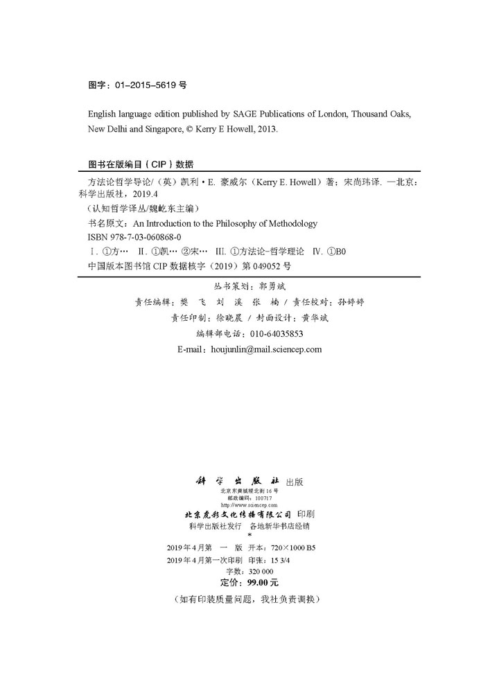 方法论哲学导论