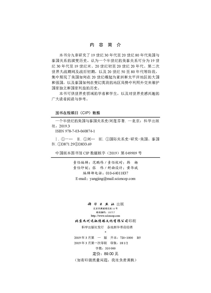 一个半世纪的美国与泰国关系史
