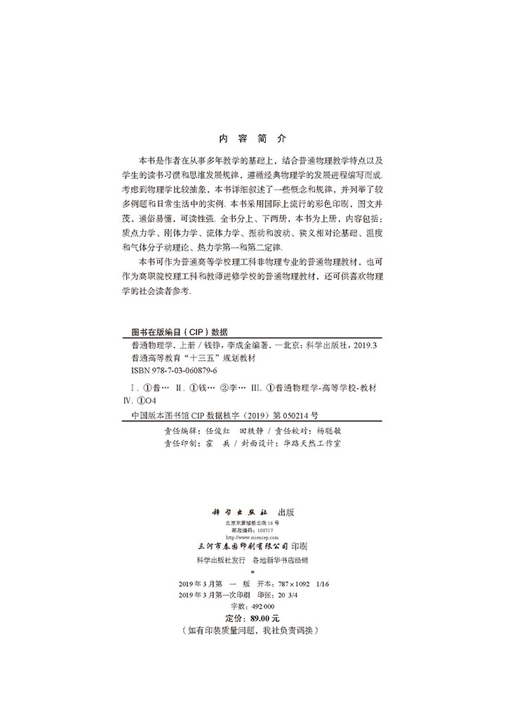 普通物理学（上册）