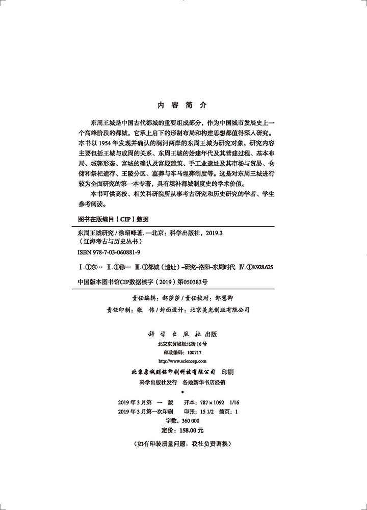 东周王城研究