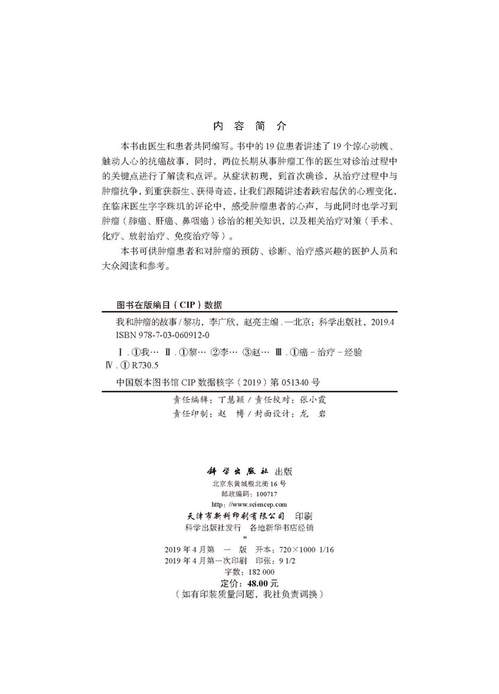 我和肿瘤的故事