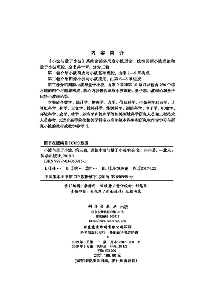 小波与量子小波（第三卷）