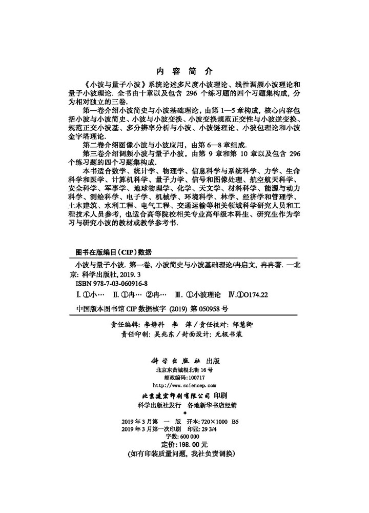 小波与量子小波（第一卷）