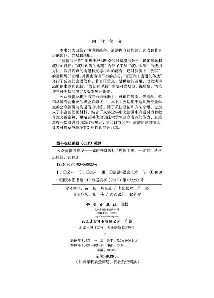 公众演讲与提案——如何开口表达