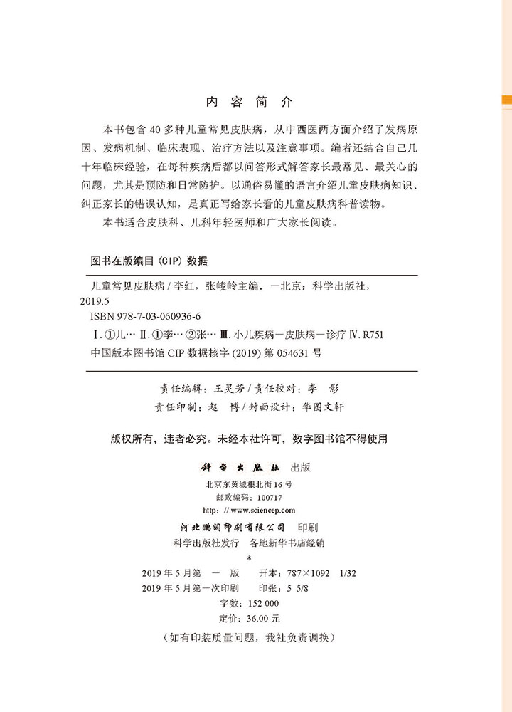 儿童常见皮肤病