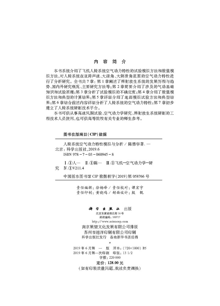 人椅系统空气动力特性模拟与分析