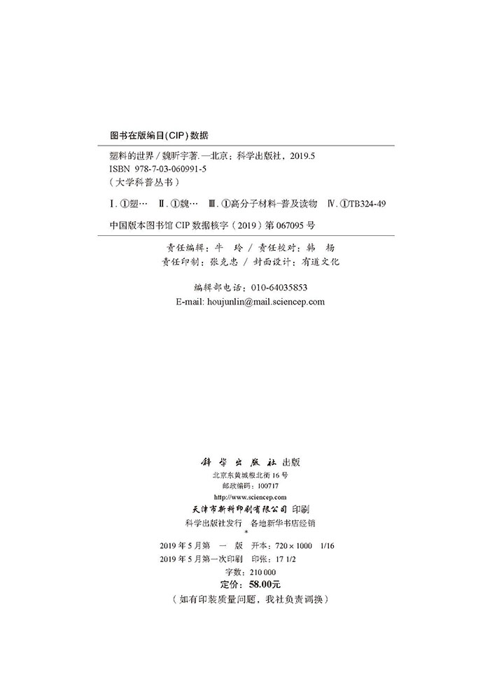 塑料的世界