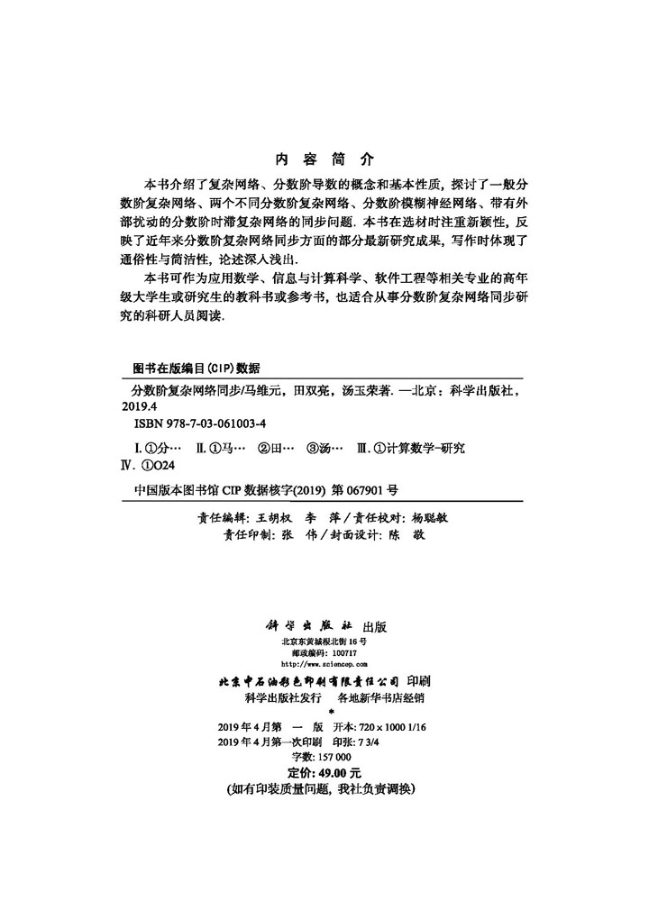 分数阶复杂网络同步