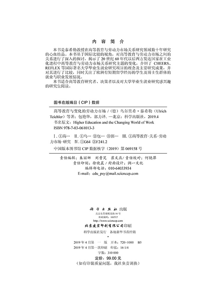 高等教育与变化的劳动力市场