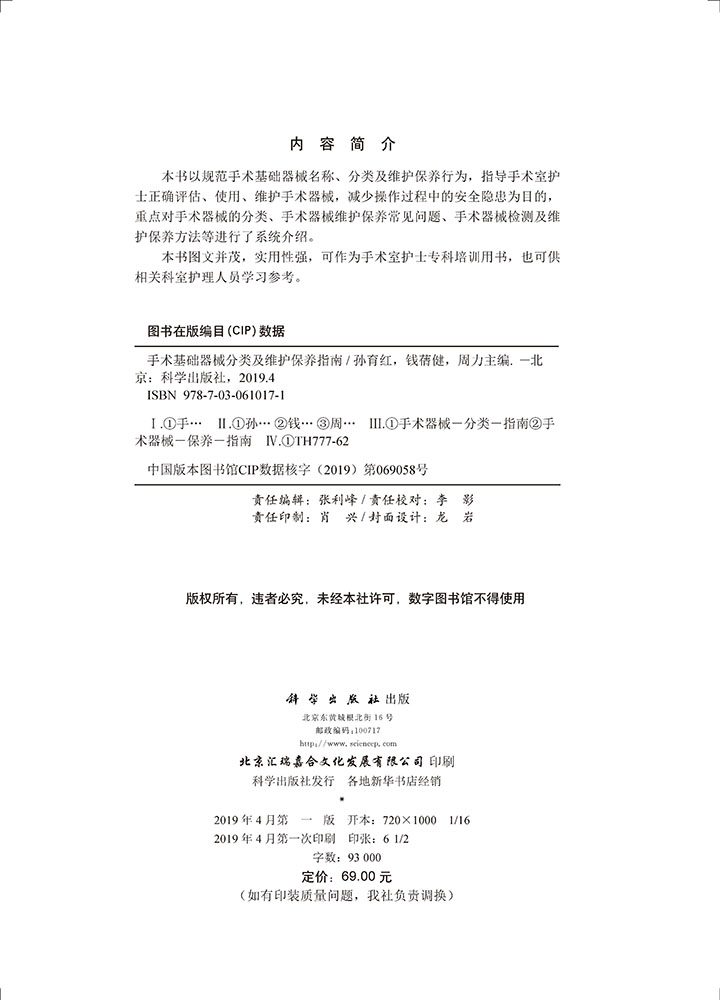 手术基础器械分类及维护保养指南