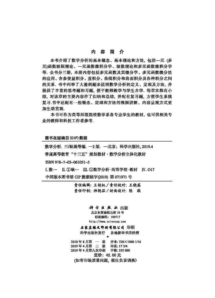 数学分析（三）（第二版）