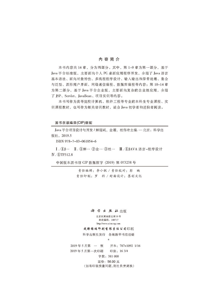 Java平台项目设计与开发