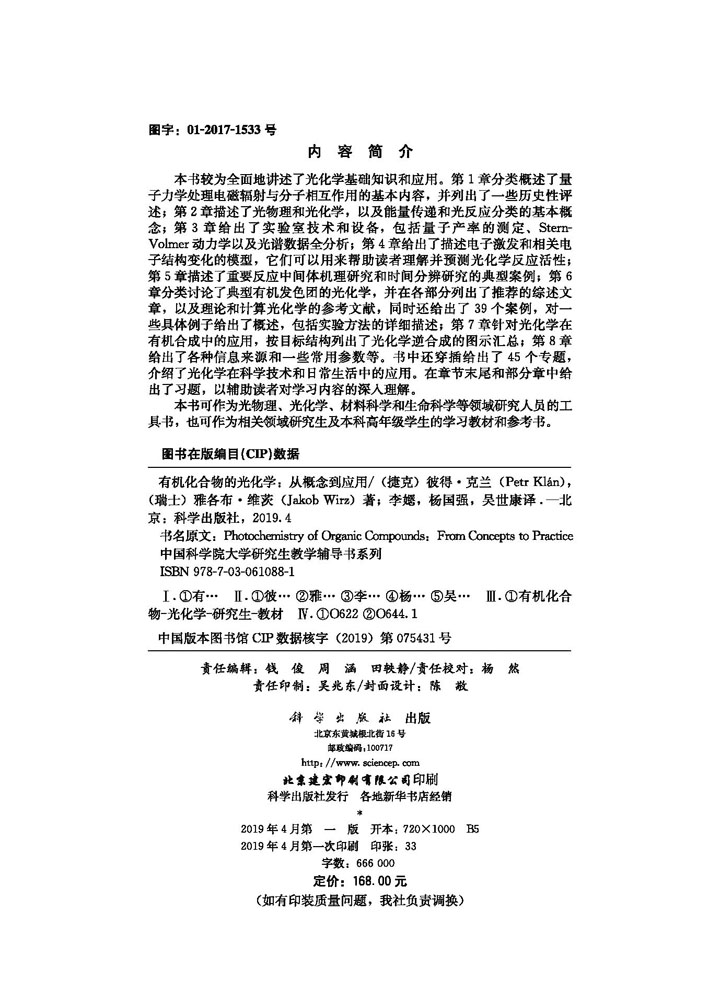 有机化合物的光化学 : 从概念到应用
