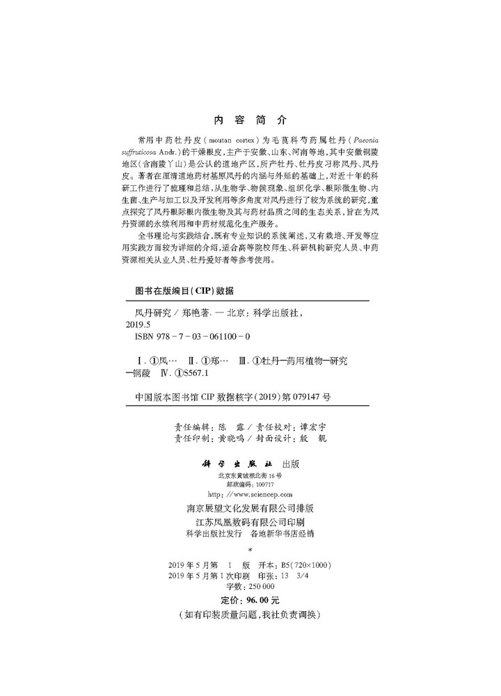 凤丹研究