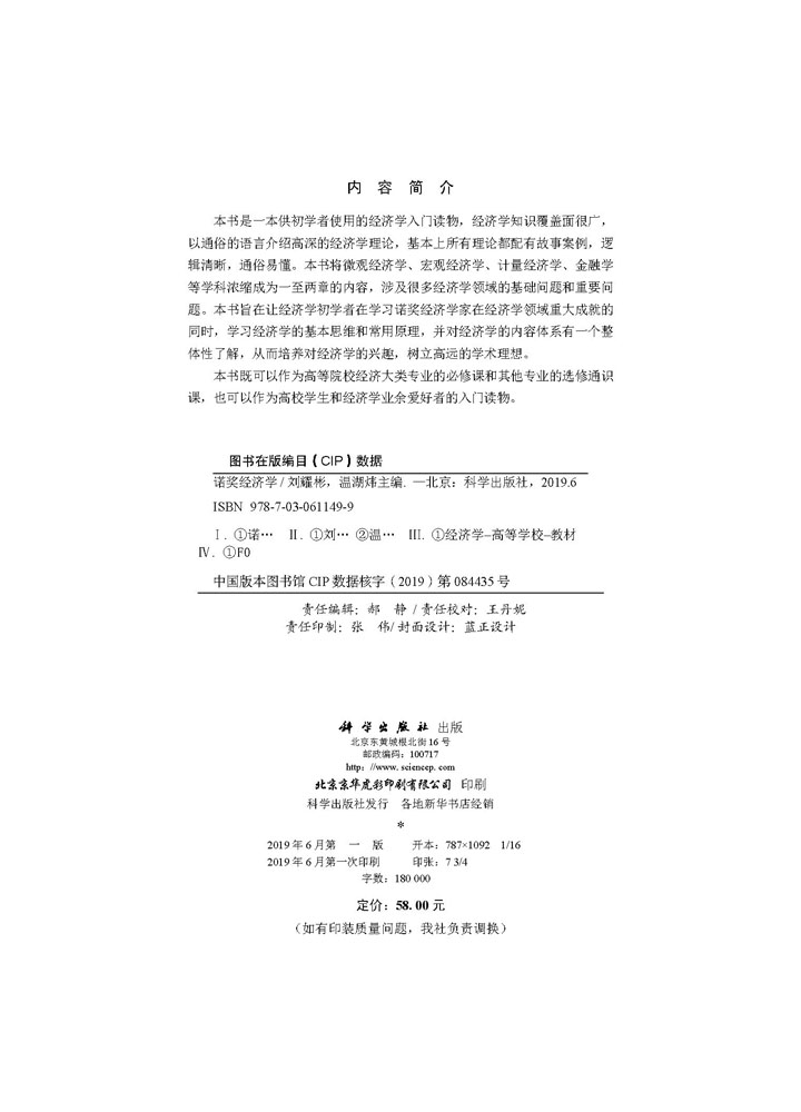 诺奖经济学
