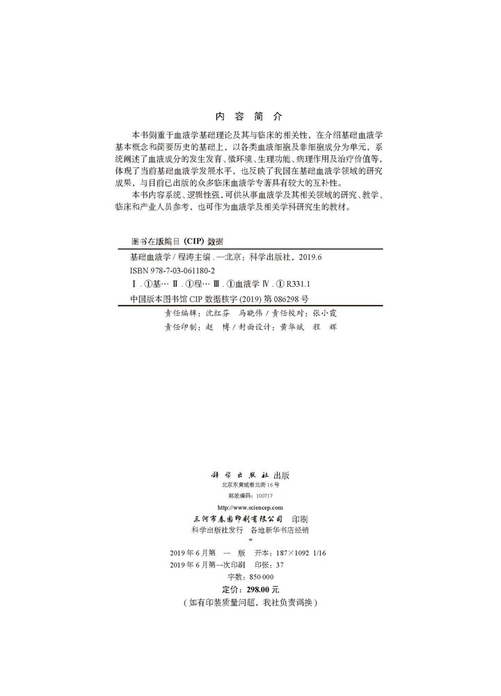 基础血液学