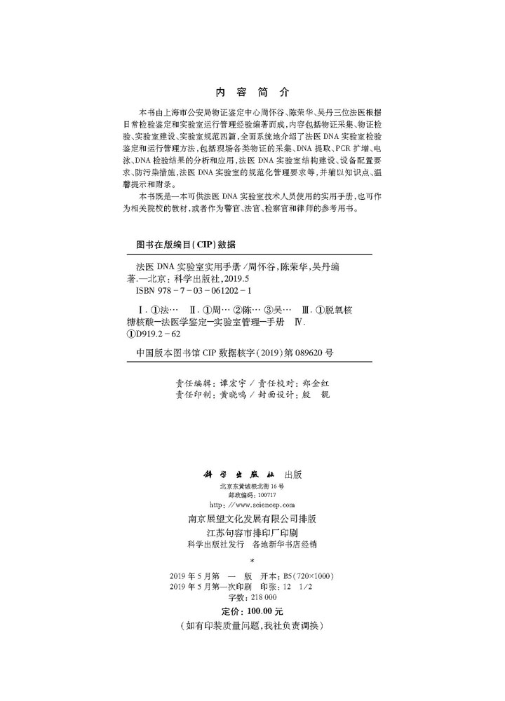 法医DNA实验室实用手册